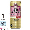 【送料無料※一部地域除く】 宝 タカラ 焼酎ハイボール 大衆酒場の赤しそ割り 500ml 24本 1ケース