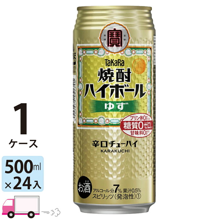 宝 TaKaRa タカラ 焼酎ハイボール ゆず 500ml缶×1ケース (24本)