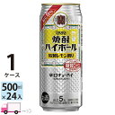 宝 タカラ 焼酎ハイボール 特製レモン割り 500ml 24本 1ケース