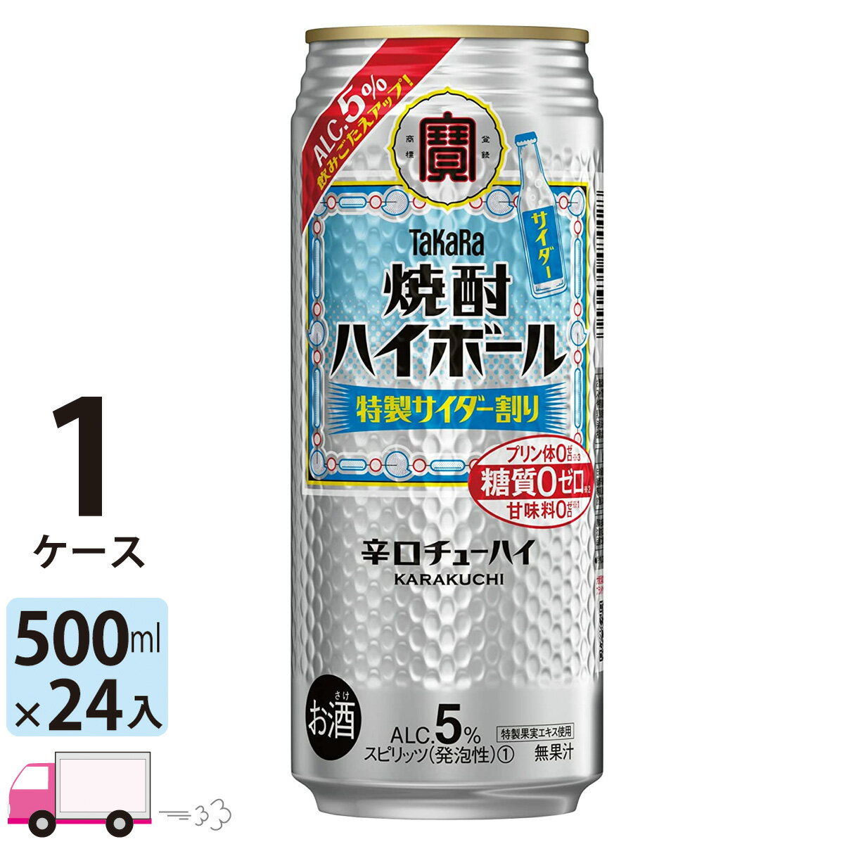 【送料無料※一部地域除く】 宝 タカラ 焼酎ハイボール 特製サイダー割り 500ml 24本 1ケース