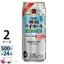 【送料無料※一部地域除く】 宝 タカラ 焼酎ハイボール 特製サイダー割り 500ml 48本 2ケース