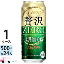 アサヒ クリアアサヒ 贅沢ゼロ 500ml 24本 1ケース