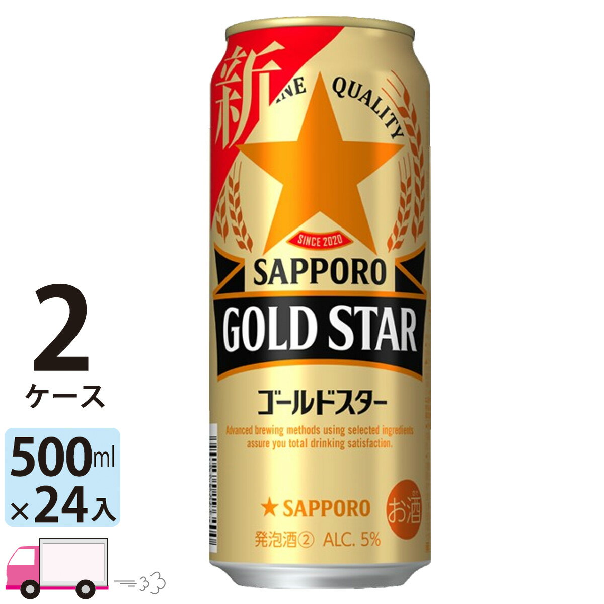 サッポロ ゴールドスター GOLD STAR 500ml 48本 2ケース 【送料無料※一部地域除く】