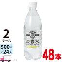 【送料無料※一部地域除く】 強炭酸水 500ml 48本 強炭酸 友桝飲料 ペットボトル 48本 2ケース