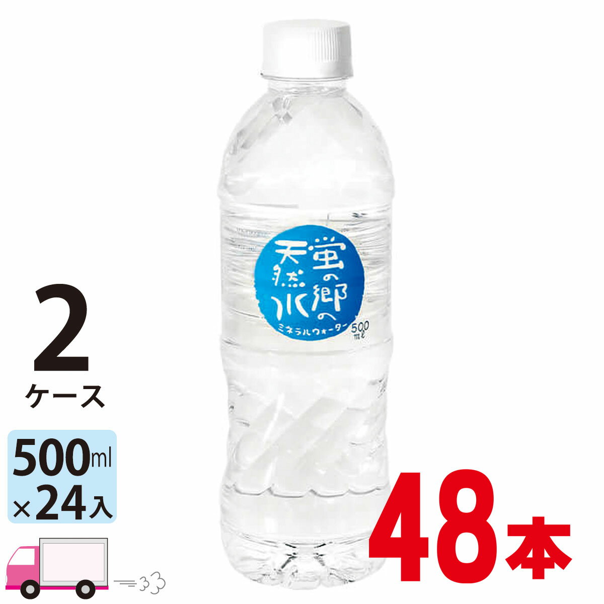 【送料無料※一部地域除く】【48本】 水 500ml 蛍の郷の天然水 ミネラルウォーター 友桝飲料 ペットボトル 48本 2ケース