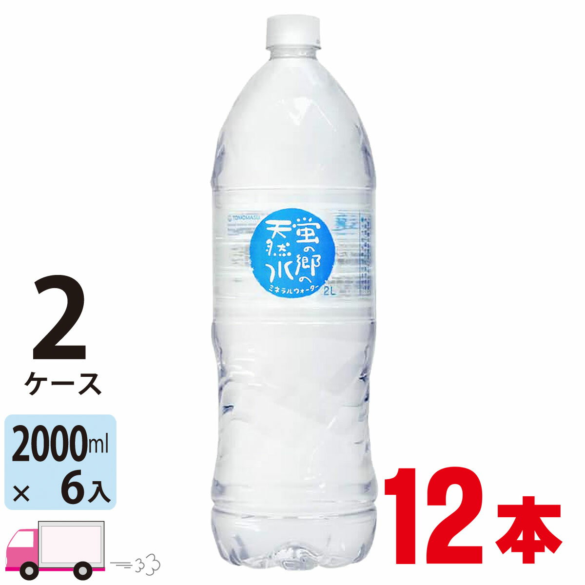 【送料無料※一部地域除く】【12本】 水 2L 蛍の郷の天然水 ミネラルウォーター 友桝飲料 ペットボトル 12本 2ケース