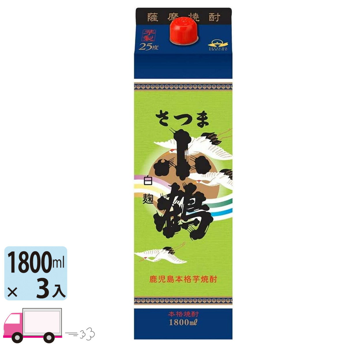 【送料無料※一部地域除く】 さつま小鶴 25度 1800ml パック 3本 芋焼酎 小正醸造