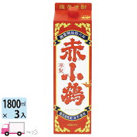 【送料無料※一部地域除く】 赤小鶴 25度 1800ml パック 3本 芋焼酎 小正醸造