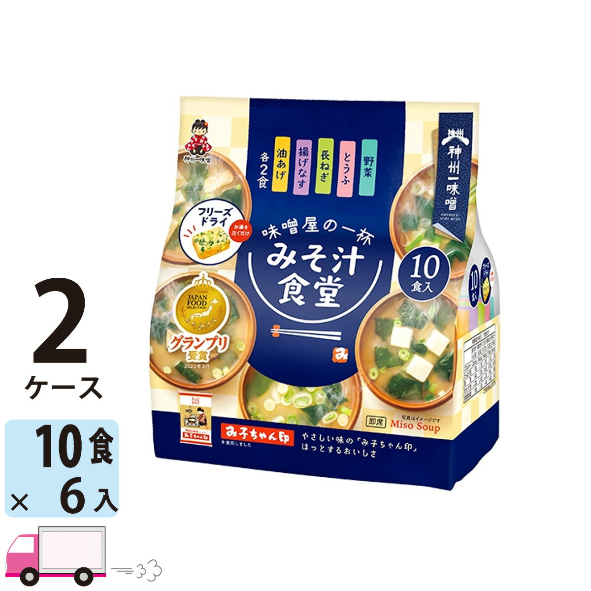 【送料無料※一部地域除く】【賞味期限：2024/06】【訳あり】 神州一味噌 フリーズドライ みそ汁食堂 味噌屋の一杯 10食 12袋セット