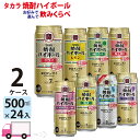 【送料無料※一部地域除く】 宝 タカラ 焼酎ハイボール よりどり選べる 500ml 48本 2ケース