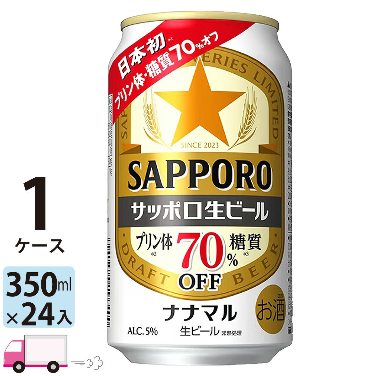 【クリアランス 賞味期限 8月】サッポロ 生ビール ナナマル サッポロ生ビール70 350ml 24本 1ケース 【送料無料※一部地域除く】