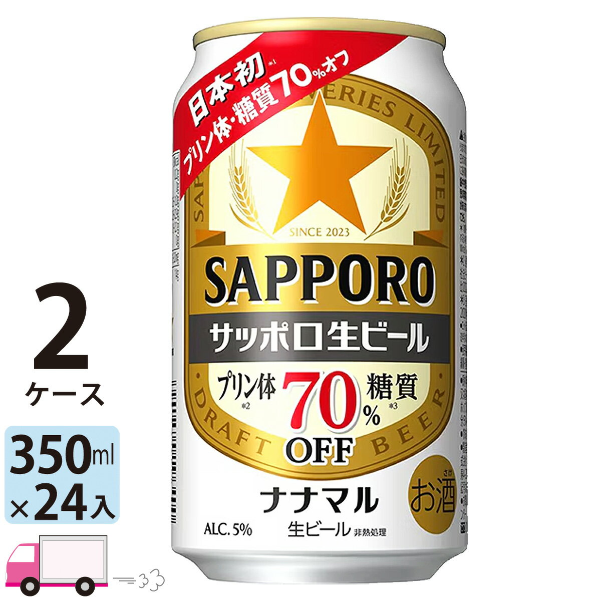 【クリアランス 賞味期限 8月】サッポロ 生ビール ナナマル サッポロ生ビール70 350ml 48本 2ケース 【送料無料※一部地域除く】