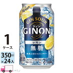 アサヒ GINON ジノン レモン 350ml 24缶入 1ケース (24本)