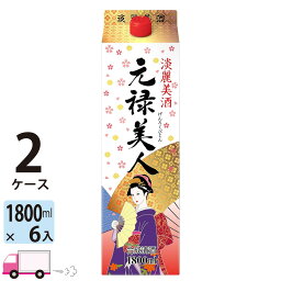 【送料無料※一部地域除く】 元禄美人 合同酒精 1800ml パック 12本 2ケース 合成清酒