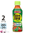 【送料無料※一部地域除く】伊藤園 栄養強化型 1日分の野菜 265g 48本 2ケース 機能性表示食品