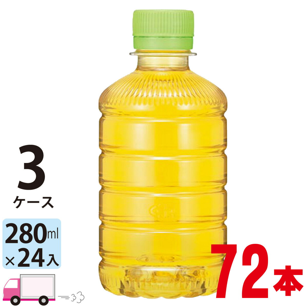 【送料無料※一部地域除く】伊藤園 ラベルレス おーいお茶 緑茶 280ml 72本 ペットボトル 3ケース