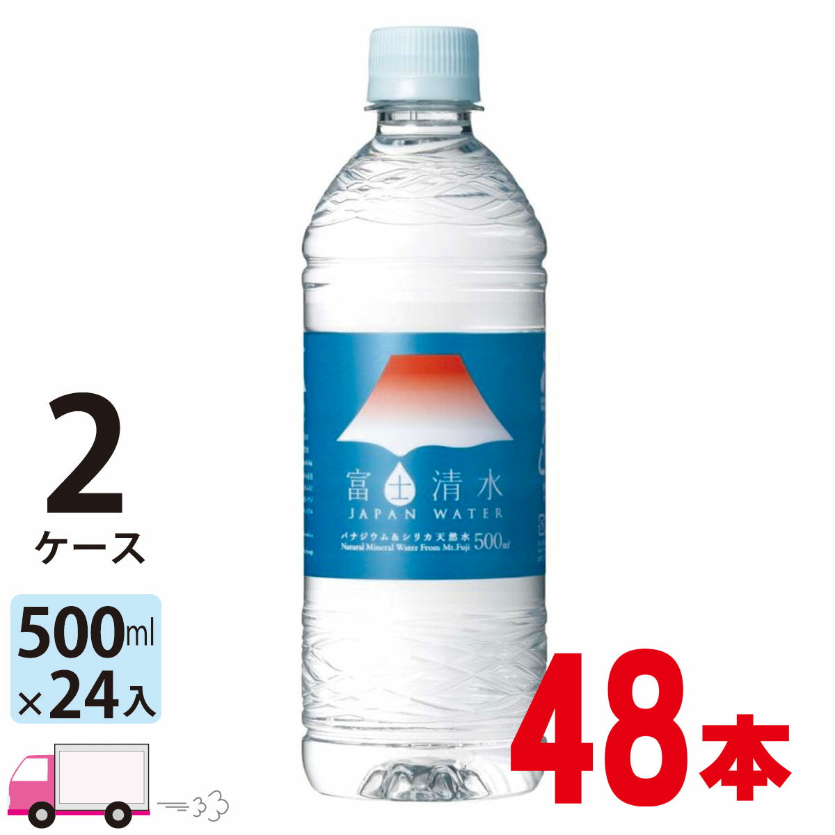 【送料無料※一部地域除く】水 500ml 富士清水 バナジウム＆シリカ JAPANWATER 国産ミネラルウォーター ペット 48本 2…