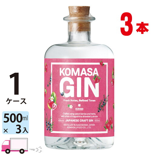 【送料無料※一部地域除く】 GIN コマサジン 苺 500ml 45度 3本 小正醸造 国産クラフトジン 【送料無料※一部地域除く】 GIN コマサジン 苺 500ml 45度 3本 小正醸造 国産クラフトジン