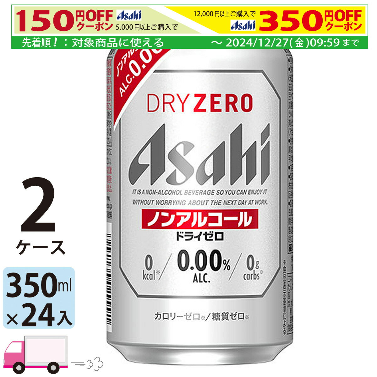 アサヒビール アサヒ ドライゼロ 350ml 48本 2ケース ノンアルコールビール 【送料無料※一部地域除く】