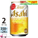 アサヒ クリアアサヒ 350ml 48本 2ケース 【送料無料※一部地域除く】