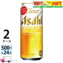 アサヒ クリアアサヒ 500ml 48本 2ケース 【送料無料※一部地域除く】