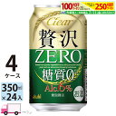 アサヒ クリアアサヒ 贅沢ゼロ 350ml 96本 4ケース 【送料無料※一部地域除く】