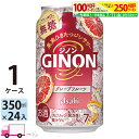 【送料無料※一部地域除く】 アサヒ GINON ジノン グレープフルーツ 350ml 24缶入 1ケース (24本)