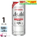 アサヒビール アサヒ ドライゼロ 500ml 24本 1ケース ノンアルコールビール 【送料無料※一部地域除く】