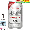 アサヒビール アサヒ ドライゼロ 350ml 24本 1ケース ノンアルコールビール 【送料無料※一部地域除く】