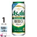 アサヒ スタイルフリー 500ml 24本 1ケース 【送料無料※一部地域除く】