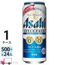 アサヒ スタイルフリーパーフェクト 500ml 24本 1ケース 【送料無料※一部地域除く】
