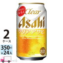 アサヒ クリアアサヒ 350ml 48本 2ケース 【送料無料※一部地域除く】