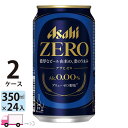【送料無料※一部地域除く】アサヒゼロ ZERO ノンアルコールビール 350ml 24缶入 2ケース (48本)