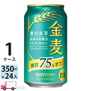サントリー 金麦 糖質75%オフ 350ml 24本 1ケース 【送料無料※一部地域除く】