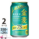 サントリー 金麦 糖質75%オフ 350ml 48本 2ケース 【送料無料※一部地域除く】