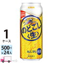 キリン のどごし生 500ml 24本 1ケース 【送料無料※一部地域除く】