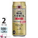 【送料無料※一部地域除く】 宝 タカラ 焼酎ハイボール ドライ 500ml 48本 2ケース