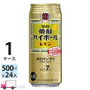 【送料無料※一部地域除く】 宝 タカラ 焼酎ハイボール レモン 500ml 24本 1ケース