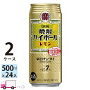 【送料無料※一部地域除く】 宝 タカラ 焼酎ハイボール レモン 500ml 48本 2ケース