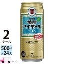 【送料無料※一部地域除く】 宝 タカラ 焼酎ハイボール ライム 500ml 48本 2ケース