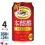 キリン本麒麟 350ml 96本 4ケース 【送料無料※一部地域除く】 16,399円