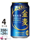 サントリー 金麦 350ml 96本 4ケース 【送料無料※一部地域除く】