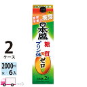 【送料無料※一部地域除く】 日本盛 糖質ゼロプリン体ゼロ 日本酒 パック 2000ml 12本 2ケース