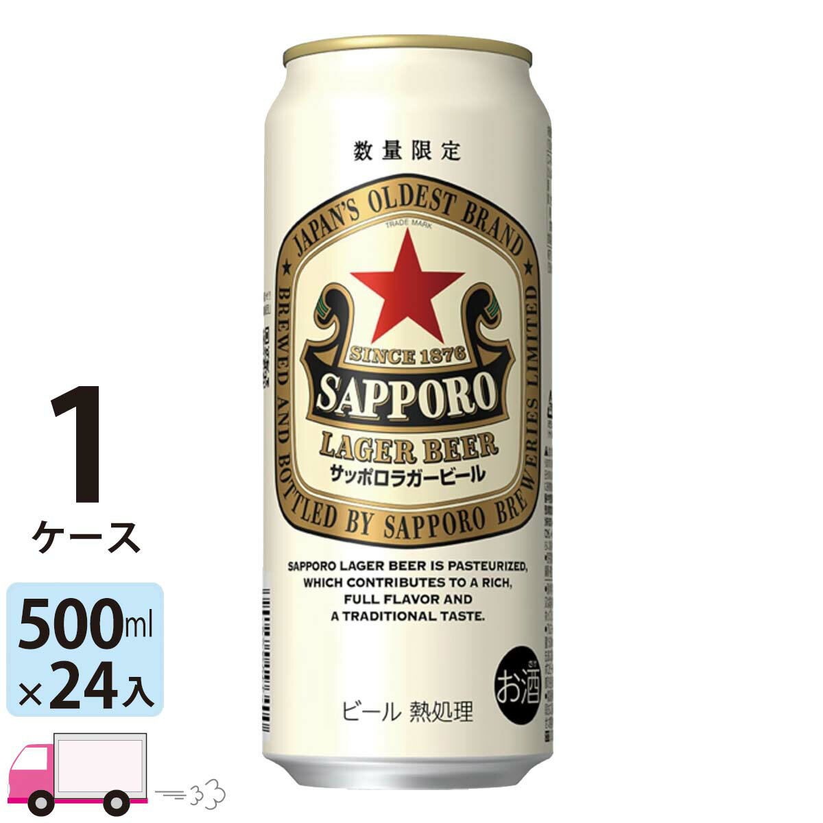 サッポロ ラガー ビール 500ml 24本 1ケース