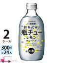 【送料無料※一部地域除く】合同酒精 BIN-CHU 瓶チュー レモン 300ml 48瓶入 2ケース(48本)