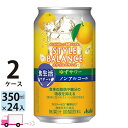 【送料無料※一部地域除く】アサヒ スタイルバランス ゆずサワー 食生活サポート ノンアルコール 350ml 24缶入 2ケース (48本)