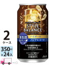 【送料無料※一部地域除く】アサヒ スタイルバランス ハイボール 食生活サポート ノンアルコール 350ml 24缶入 2ケース (48本)