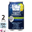 【送料無料※一部地域除く】アサヒ スタイルバランス グレフルサワー 睡眠サポート ノンアルコール 350ml 24缶入 2ケース (48本)