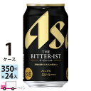 【2025年4月15日新発売】【送料無料※一部地域除く】アサヒ ビール ザ・ビタリスト 350ml 24缶入 1ケース (24本)