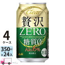 アサヒ クリアアサヒ 贅沢ゼロ 350ml 96本 4ケース 【送料無料※一部地域除く】